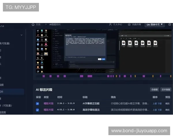 智能AI精彩瞬间自动切片系统：2026世界杯进球后30秒内自动生成全平台高清短视频